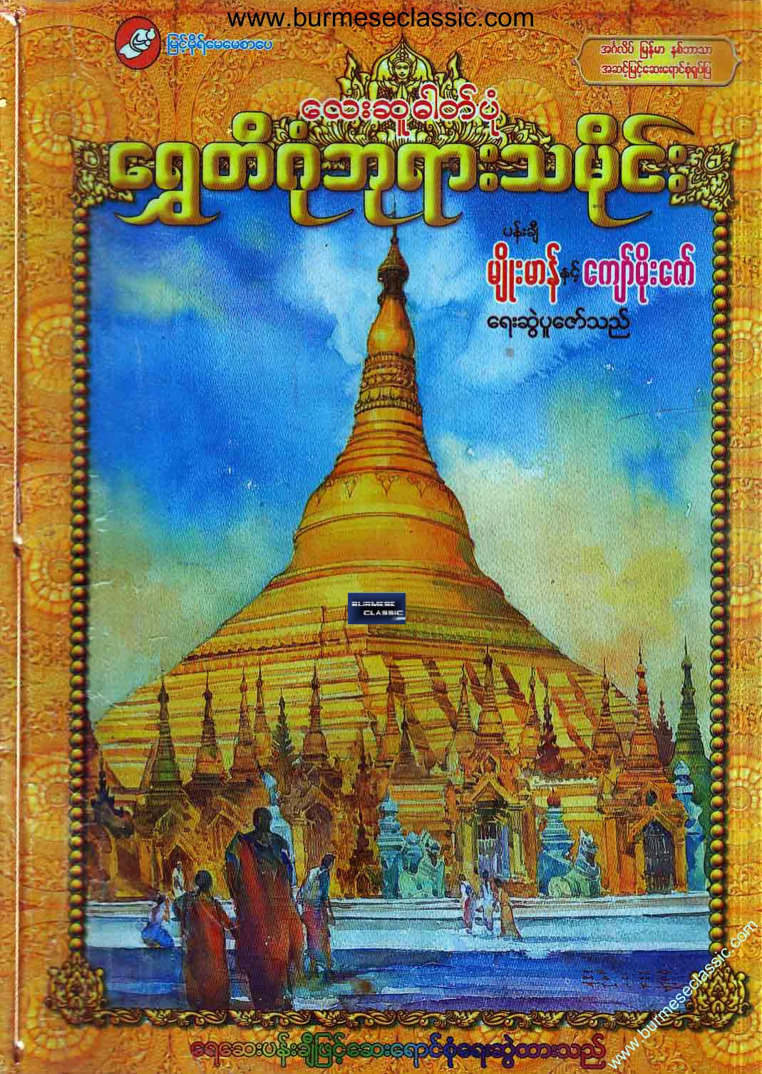 Shwe Dagone.pdf